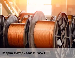Медная проволока мнж5-1